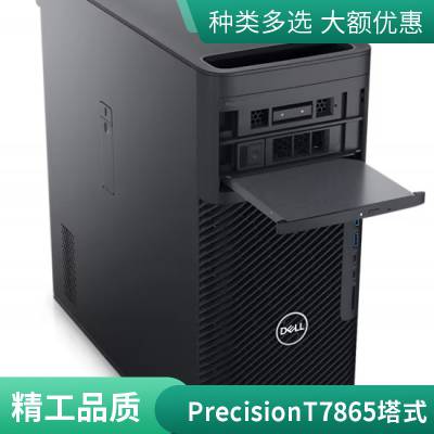 戴尔Precision 7865 企业级 AMD工作站 台式电脑主机