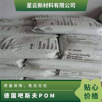 德国吧斯夫 Ultraform POM H2320 006 注射成型 汽车部件 单丝 高韧性