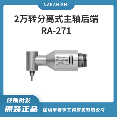 NAKANISHI ֱ ʽǰ RA-271E