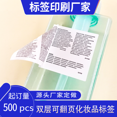 三层化妆品标签印刷 农药小册子标签定制 多层香薰贴纸