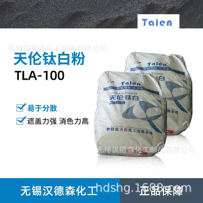 攀枝花天伦钛白粉  锐钛型钛白粉 TLA-100钛白粉 水性涂料可用
