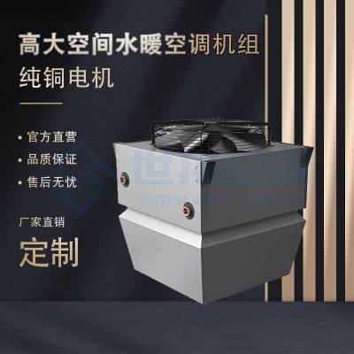 STGN型高大空间水暖空调机组 空气加热机组 铜管接口