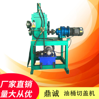 轻松致富 油桶旋转切桶机 鼎诚桶板翻新压平机 半自动油桶切盖机