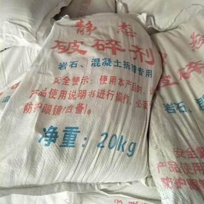 昌平区***生产 无声爆破剂 混凝土岩石膨胀剂 静态破碎剂￥3800