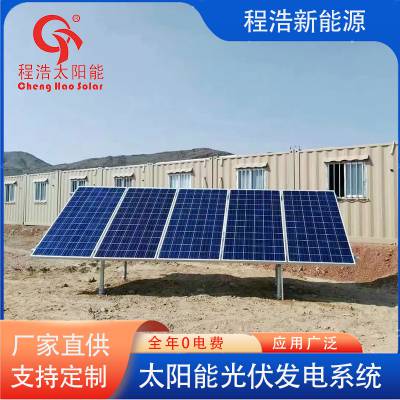 酒泉程浩供应 家庭600w太阳能发电系统 家用太阳能光伏发电系统