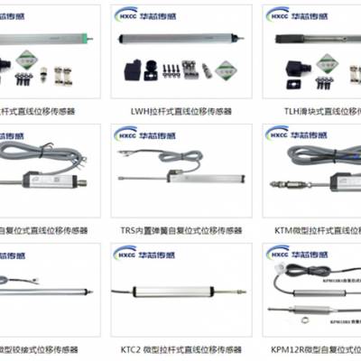 光栅尺位移传感器-位移传感器-位移传感器选湖北华芯