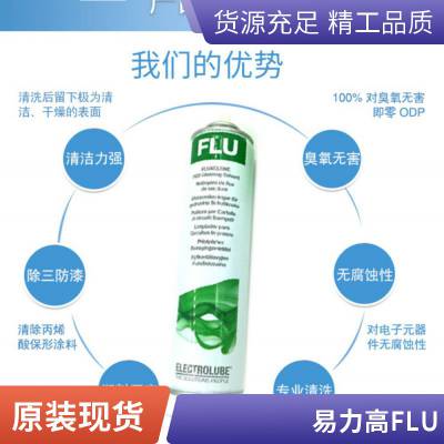 易力高FLU 焊剂焊膏清洗剂EFLU400DB带刷子 EFLU400D