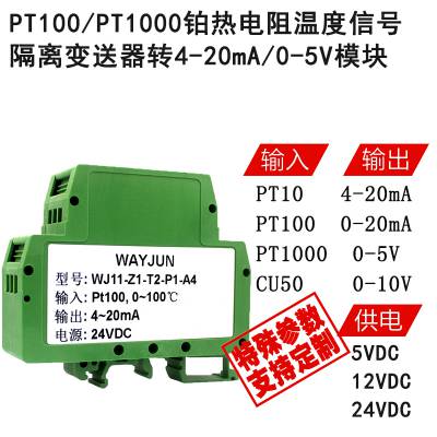 热电阻温度信号隔离变送器Pt100/Pt1000/Pt10/Cu50/Cu100