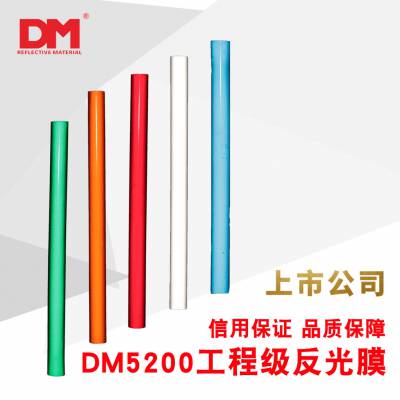DM/道明工程级亚克力反光膜标志牌反光膜工程级