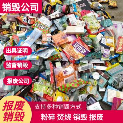 深圳南山区报废IC芯片销毁一站式芯片销毁公司