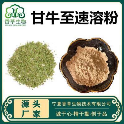 甘牛至速溶粉 甘牛至提取物 甘牛至粉 80目甘牛至浓缩粉