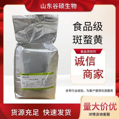 加丽素红 斑蝥黄生产厂家 食品级添加剂 食用着色剂 1KG起订