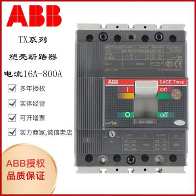 全新A BB配电用塑壳断路器 XT1N160 TMD 32 3/4P FF额定电流32A 电流保护