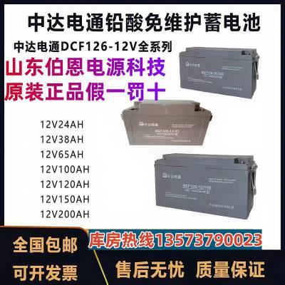 原装中达电通DCF126-12/65免维护铅酸蓄电池12V6***H直流屏/配电柜