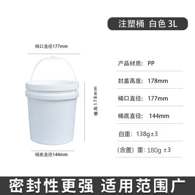 加厚3L塑料圆桶食品级 3公斤密封罐 果酱桶 涂料胶水包装桶