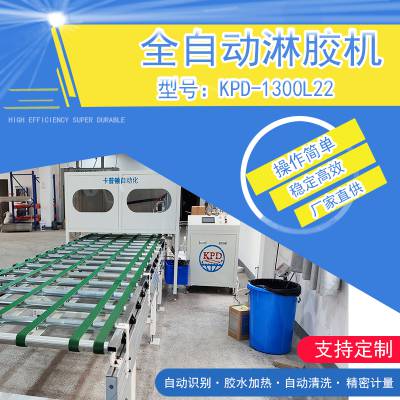 全自动淋胶机 多功能一体 操作简便卡普顿优质货源 厂家直供
