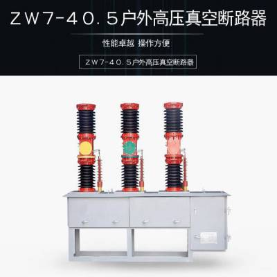 �Ĵ���ѹ��տ��س� ZW7-40.5��ѹ��·�� ZW7-40.5/630A