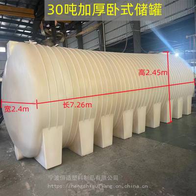 恒适30吨化工液体运输罐PE材质滚塑30立方卧式耐酸碱储罐