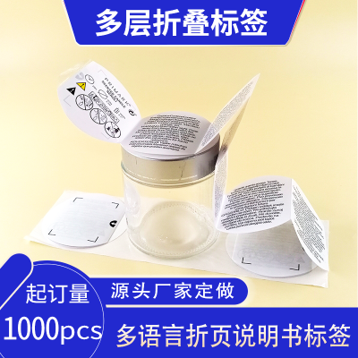多层折叠标签 家居用品折页警示语说明书贴纸 双层