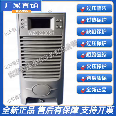 销售WZD22005H电力智能高频开关直流电源充电模块整流模块及维修