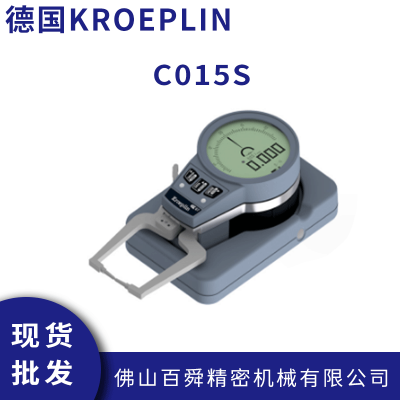 德国KROEPLIN 外径规 电子式数显外测规 C015S 手持式卡规