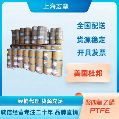 美国杜邦PTFE 850A聚四氟乙烯 耐化学耐候性管道