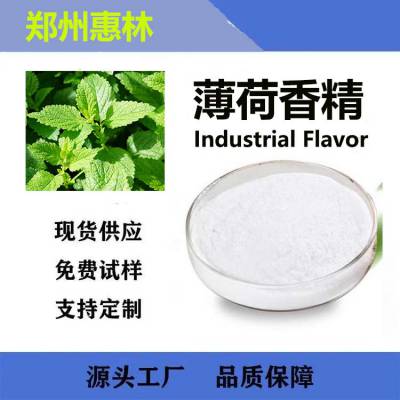 绿茶薄荷塑料香精 PVC PP EVA ABS 惠林化工 耐高温香味持久