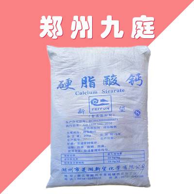 硬脂酸钙厂家 脱模剂塑胶料橡胶热稳定剂乳化剂