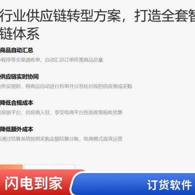 预制菜食材配送进销存软件 微信小程序订货商城 APP定制 管家婆财务