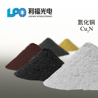 高纯氮化铜粉末 微米级氮化铜 氮化铜粉末 Cu3N CAS1308-80-1