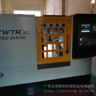 浙江台荣TRS-36A700数控车床（X轴700） 排刀式精密加工数控CNC