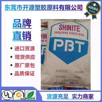 新光DG5009 PBT阻燃 抗磨损性 增强级 电器位支架塑胶原料