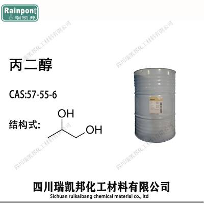 丙二醇 CAS：57-55-6 1,2-二羟基丙烷