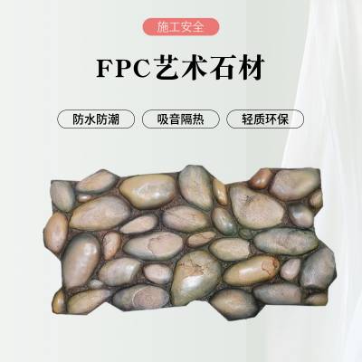 FPC艺术石材轻质环保1610*873*60主题乐园青石板文化石