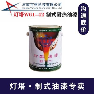 灯塔W61-42制式耐热油漆 航空底涂消防耐热 头盔迷彩飞机蒙皮涂料