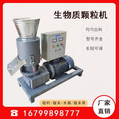 小型木屑颗粒机 立式环模生物质燃料颗粒机 秸秆锯末造粒机