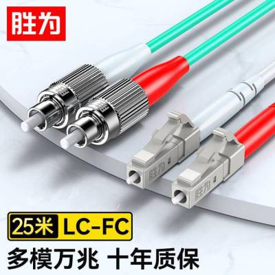 胜为万兆光纤跳线 OM3多模双芯 LC-FC低烟无卤光纤25米