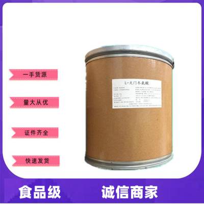 江苏南京L-天门冬氨酸（整合） 食品级L-天门冬氨酸 饲料级