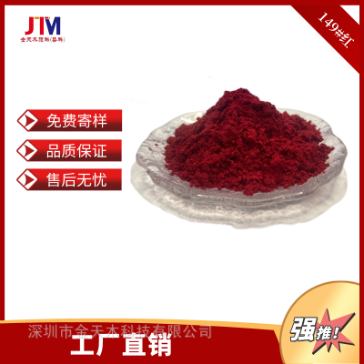 ܼȾɫȾīܼ149#ӫHFG Vat Red149 ڶ֬ɫ