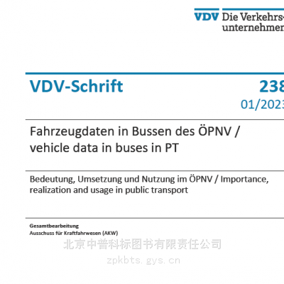 VDV 238-2023 