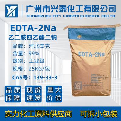 EDTA二钠盐 杰克乙二胺四乙酸二钠重金属螯合剂EDTA-2Na络合剂