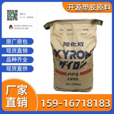 聚苯醚PPO 日本旭化成 L543V 刚性大 耐热性高 难燃 Xyron工程塑料