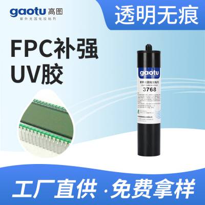ͼFPCuv fpcԵ·̶ճӲǿ ̻ˮ