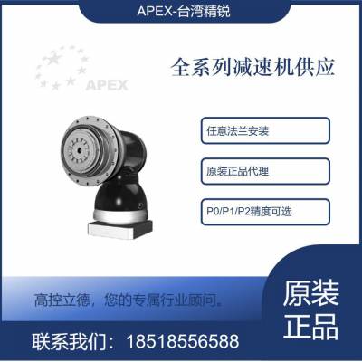 周口ABR142-035-S2-P1行星减速机台湾广用APEX厂家现货直销