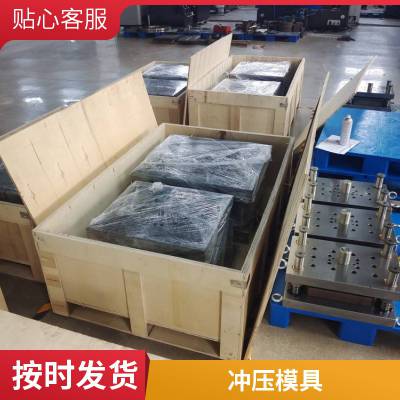 东模冲压拉伸模具配件 金属冲压模配件 支持加工定制