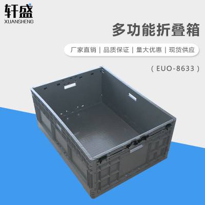 轩盛 EUO-8633折叠箱 可折叠塑料箱水果筐塑料周转框加厚多功能箱物流运输箱折叠收纳箱