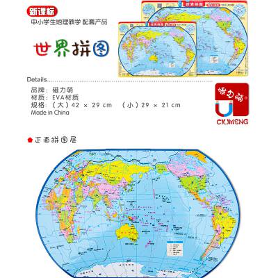 厂家直供 地图拼图 磁力拼图 磁力中国地图 磁力世界地图 儿童拼图 早教拼图 幼儿园教具 玩具