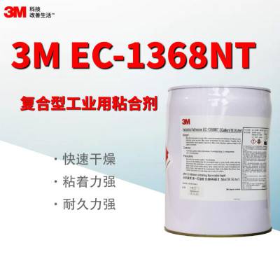 3M EC-1368胶水 单组份环氧树脂胶粘剂 柔性抗蠕性抗热性工业胶水