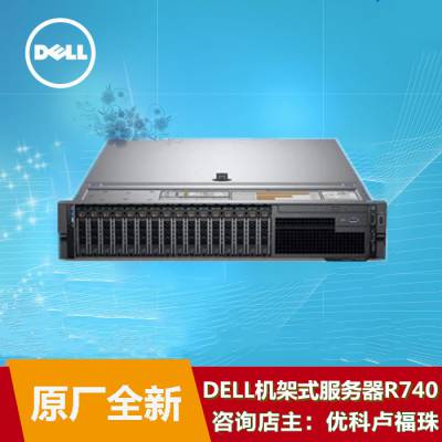 戴尔***14代PowerEdge R740机架式服务器/华南总代理