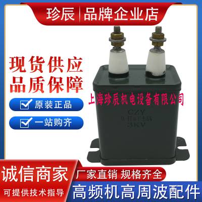 CZY 0.47UF 3KV高压铁壳铝壳油浸电容器金属化纸介电容耐压3000V